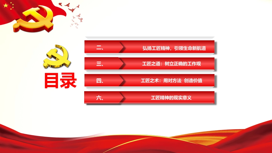 党课课件：工匠精神课件PPT3_第2页