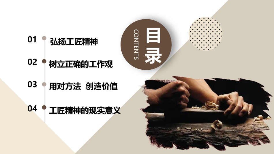 党课课件:工匠精神课件PPT2_第2页