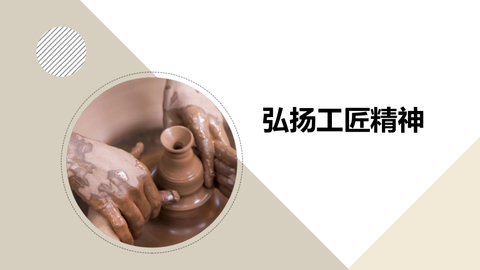 党课课件:工匠精神课件PPT2_第3页