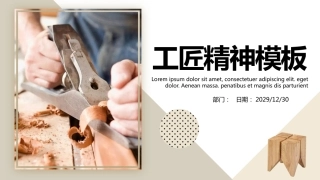 党课课件：工匠精神课件PPT2