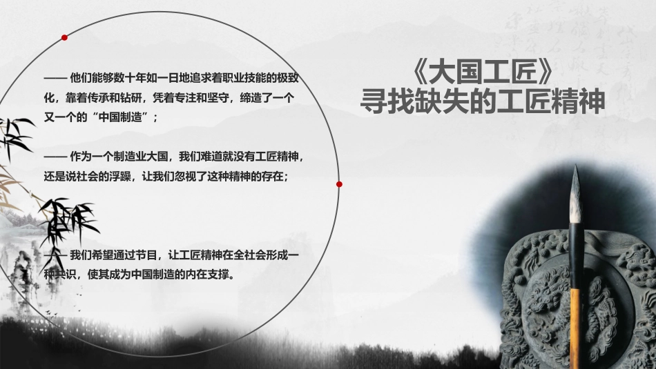 党课课件：工匠精神课件PPT_第2页