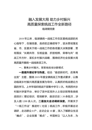 2019统战工作总结