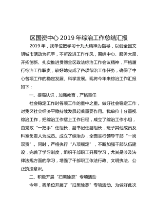 2019年综治工作总结汇报