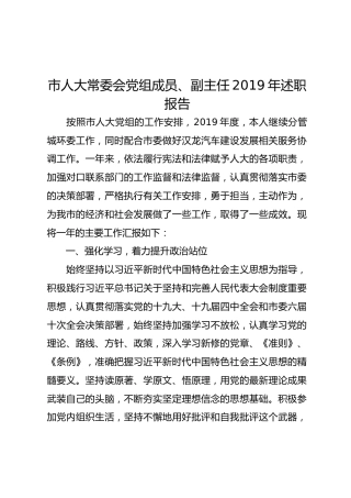 2019年述职报告（人大4800字版）