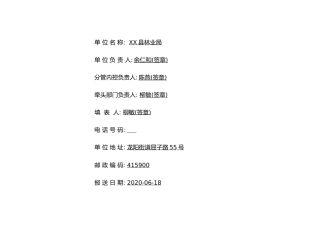 单位内部控制报告2篇（表格版）