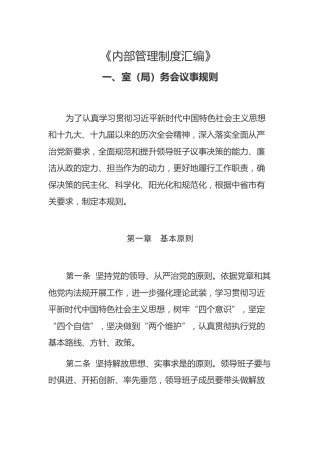 单位内部管理制度合集汇编3万字