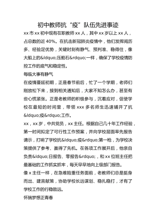 初中教师抗“疫”队伍先进事迹