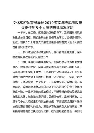 2019落实年党风廉政建设责任制及个人廉洁自律情况述职