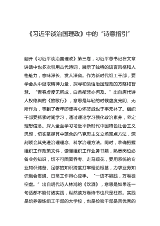 -《习近平谈治国理政》中的“诗意指引”--
