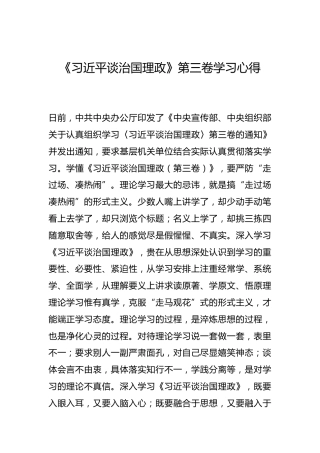 -《习近平谈治国理政》第三卷学习心得--_0