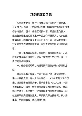 抓落实类党课两篇