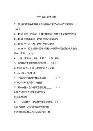 党史知识竞赛试题94道
