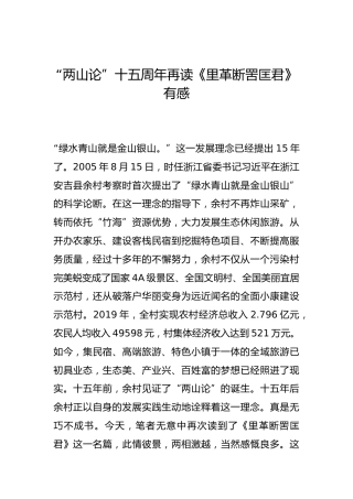 -“两山论”十五周年再读《里革断罟匡君》有感--