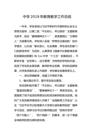 中学学校2019年教育教学工作总结3700字