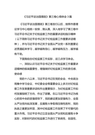 治国理政第三卷心得体会3篇