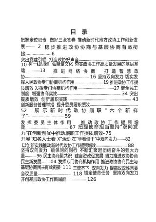 政协工作经验交流材料合集20篇