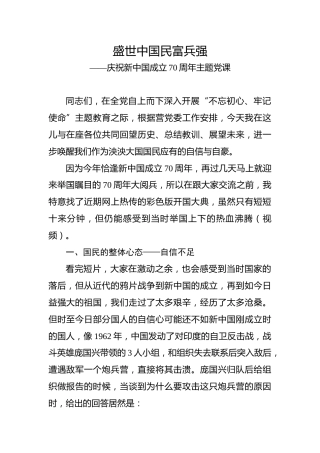 70周年主题党课（1万字）
