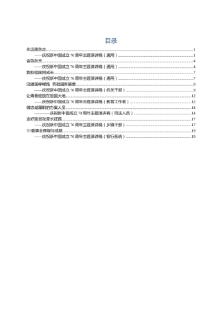70周年演讲稿合集8篇