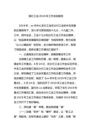 银行工会年度工作总结报告5500字