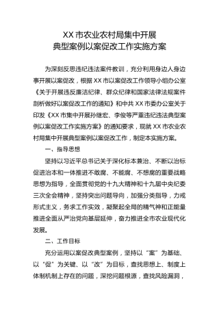 以案促改工作方案2000字
