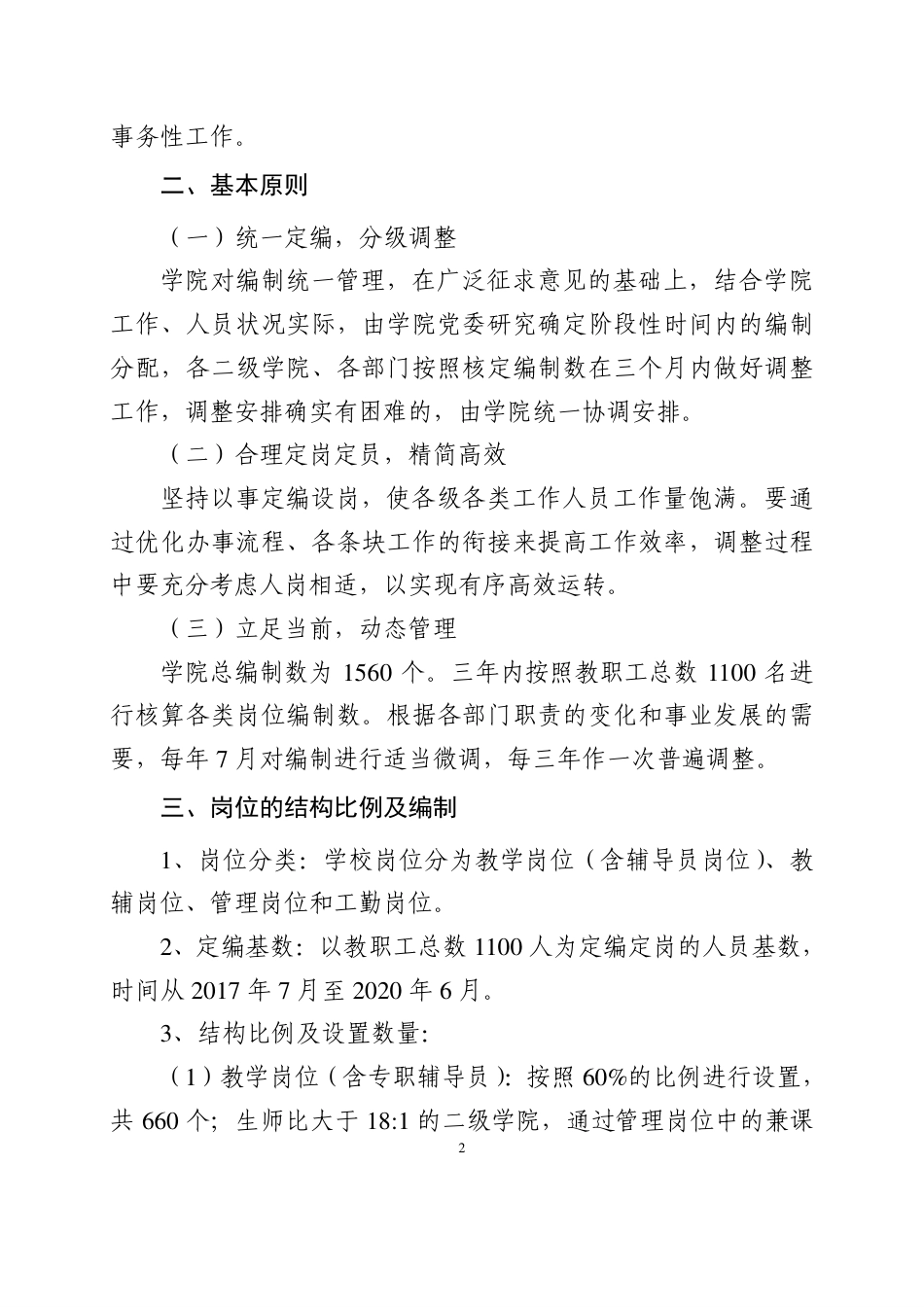 学校三定方案_第2页