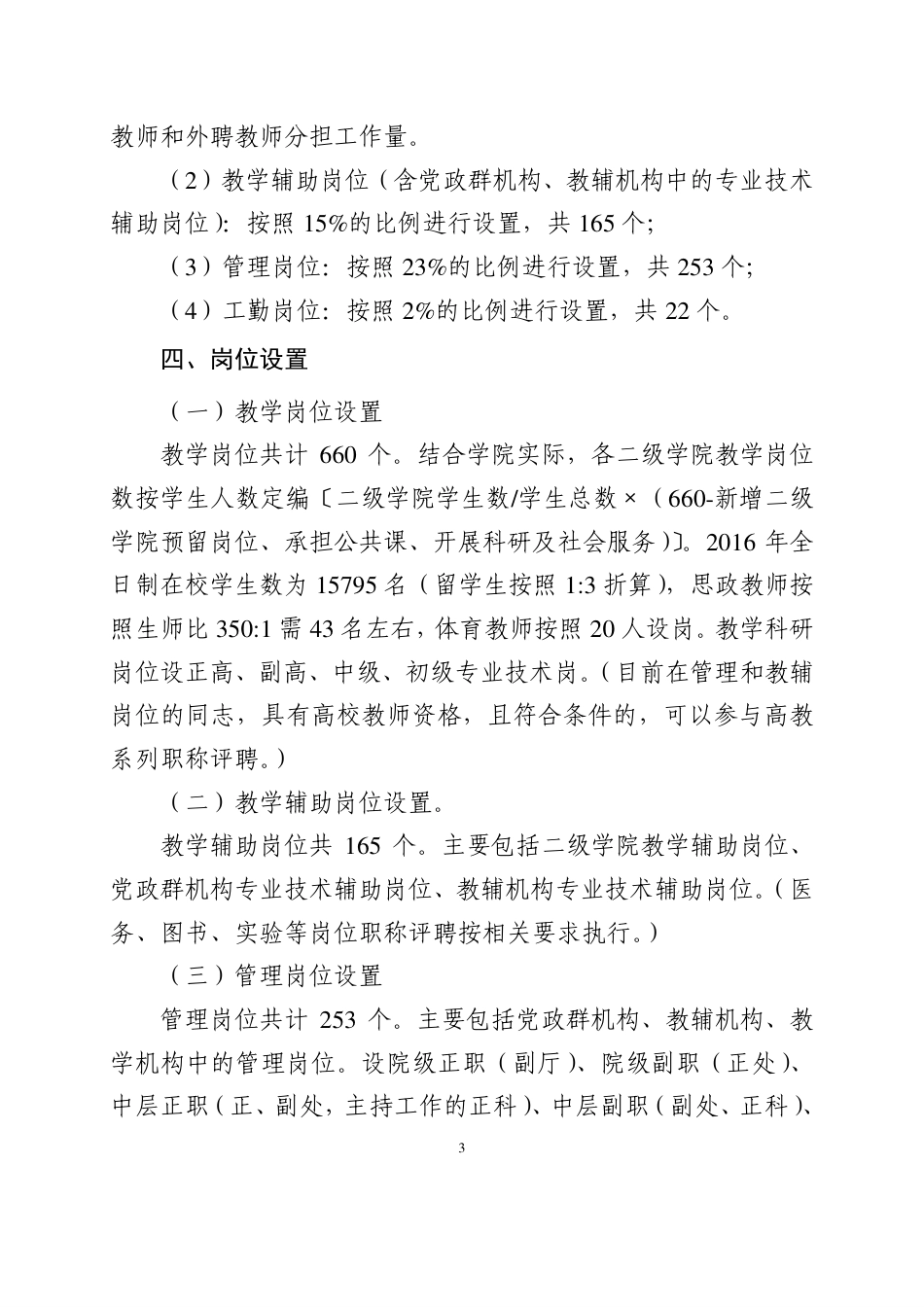 学校三定方案_第3页