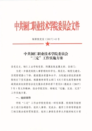 学校三定方案