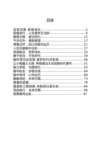 学校毕业典礼讲话致辞合集18篇