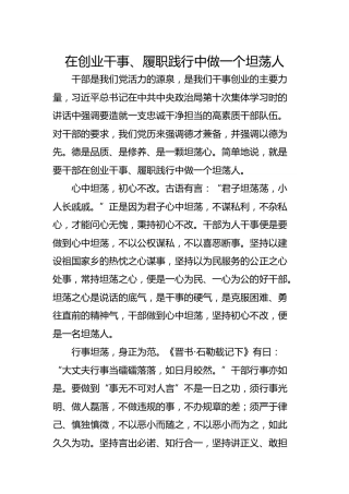 微党课：在创业干事、履职践行中做一个坦荡人