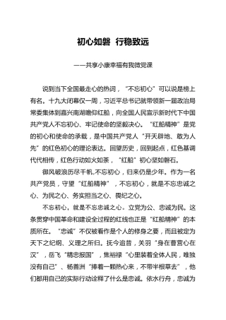 微党课：共享小康幸福有我
