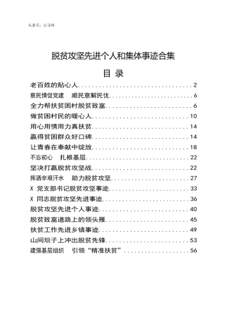 脱贫攻坚先进事迹合集17篇
