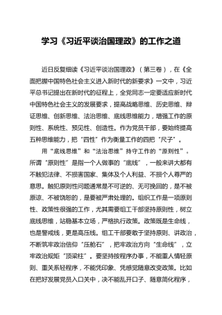 治国理政第三卷心得体会1500字