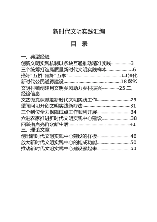 新时代文明实践材料合集26篇，含典型经验、理论文章、工作纪实、工作总结、调研报告等
