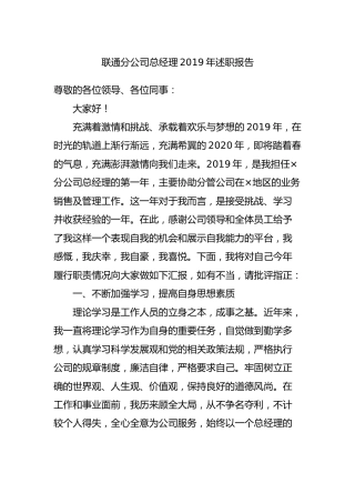 通讯公司总经理年度述职报告