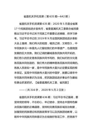 手机党课2020年