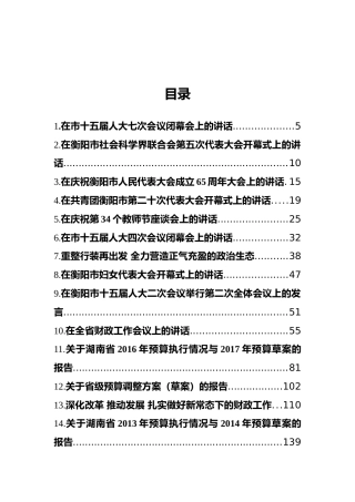 市长讲话材料精选合集30篇（2013-2020）