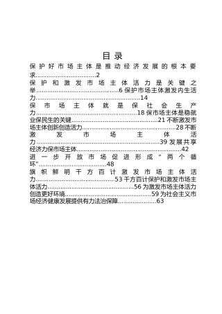 市场主体类相关评论文章合集13篇