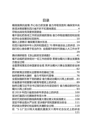 领导讲话合集精选，13万字