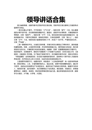 领导讲话材料合集精选30篇20.9.29