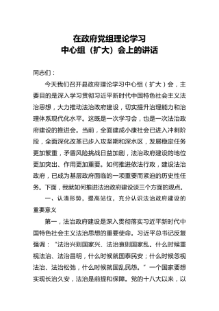 理论中心组扩大会上的讲话4400字