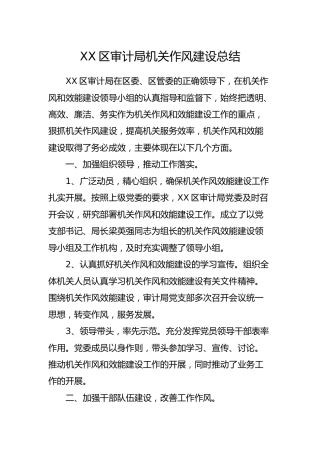 机关作风建设工作总结2篇