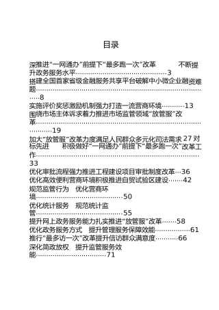 放管服改革工作经验总结材料合集18篇
