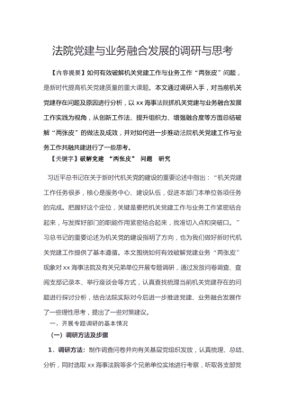 法院党建与业务融合发展的调研与思考12000字（调研论文）