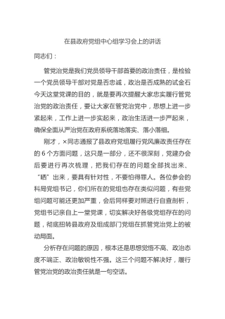 中心组学习会上的讲话5500字