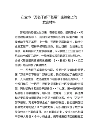 在全市“万名干部下基层”座谈会上的发言材料2000字