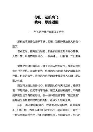 与全体干部职工的告别讲话