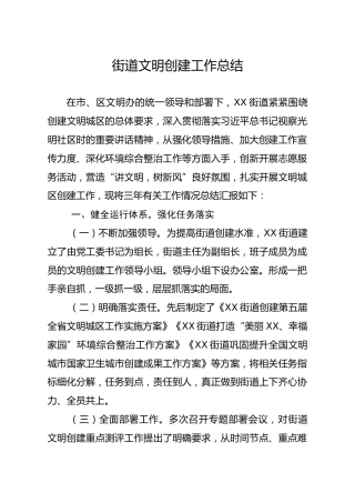 乡镇街道文明创建工作总结