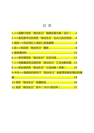 党员政治生日全套材料11篇
