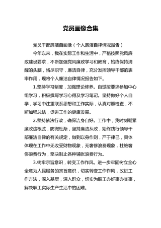 党员画像材料合集6篇