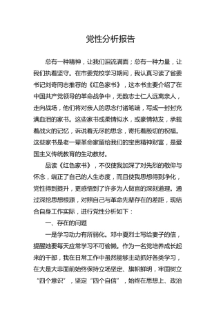 党性分析报告2600字